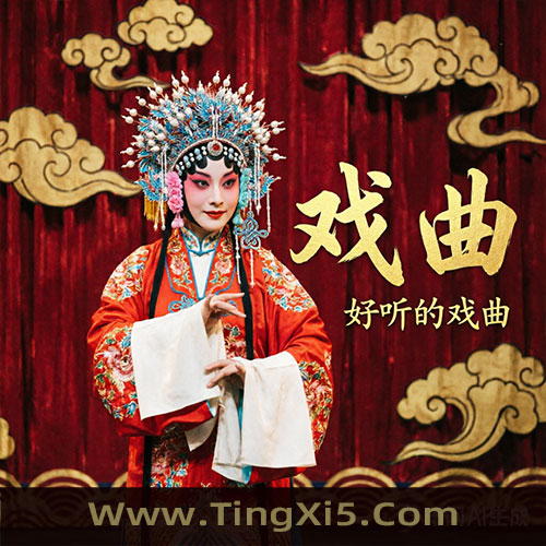 黄梅戏 黄梅戏专辑