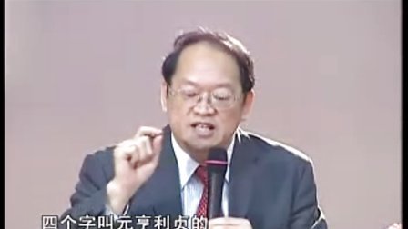 傅佩荣详解易经64卦视频