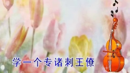 河北梆子名段伴奏大全