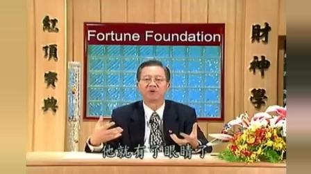 曾仕强财神学全集24视频免费