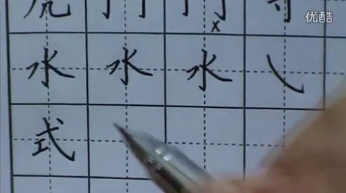 硬笔书法练字视频教程