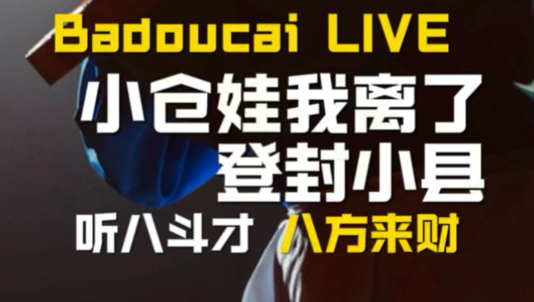 豫剧《卷席筒》戏曲名段合集连播