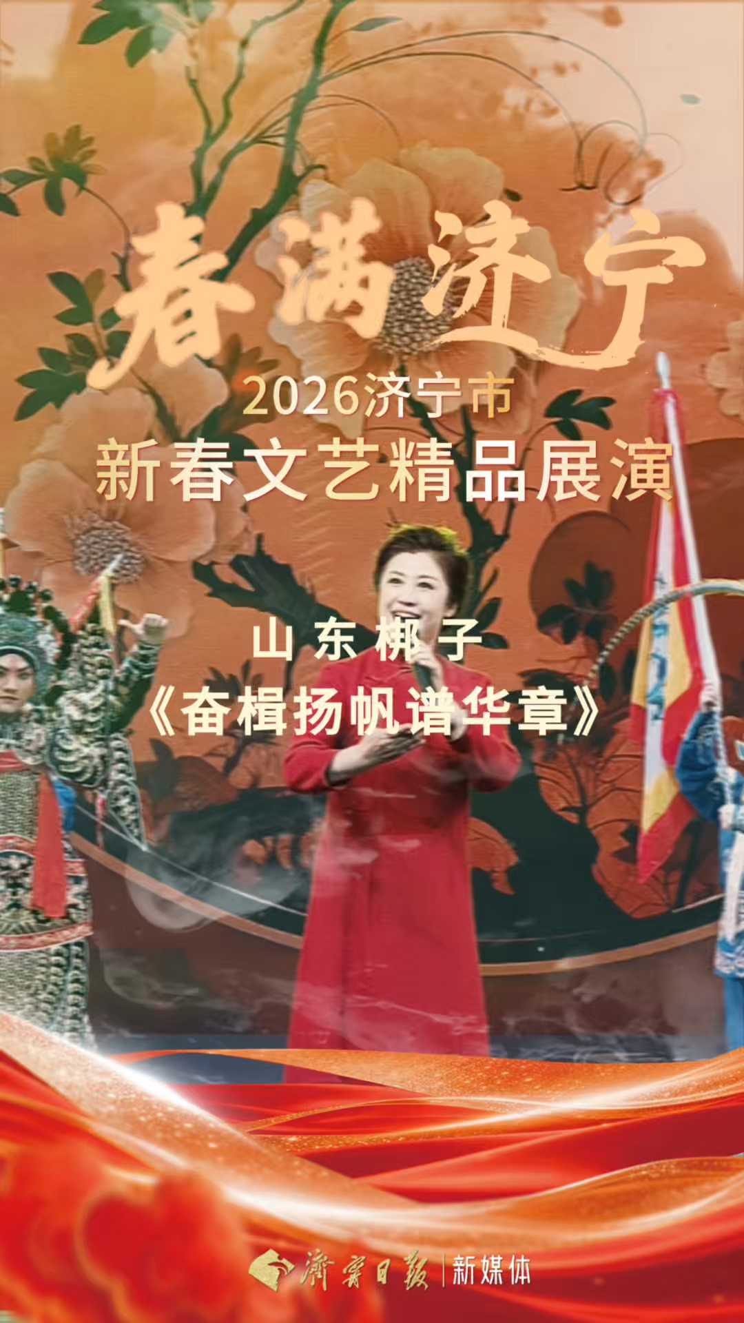 山东梆子代表剧目名段唱段视频合集