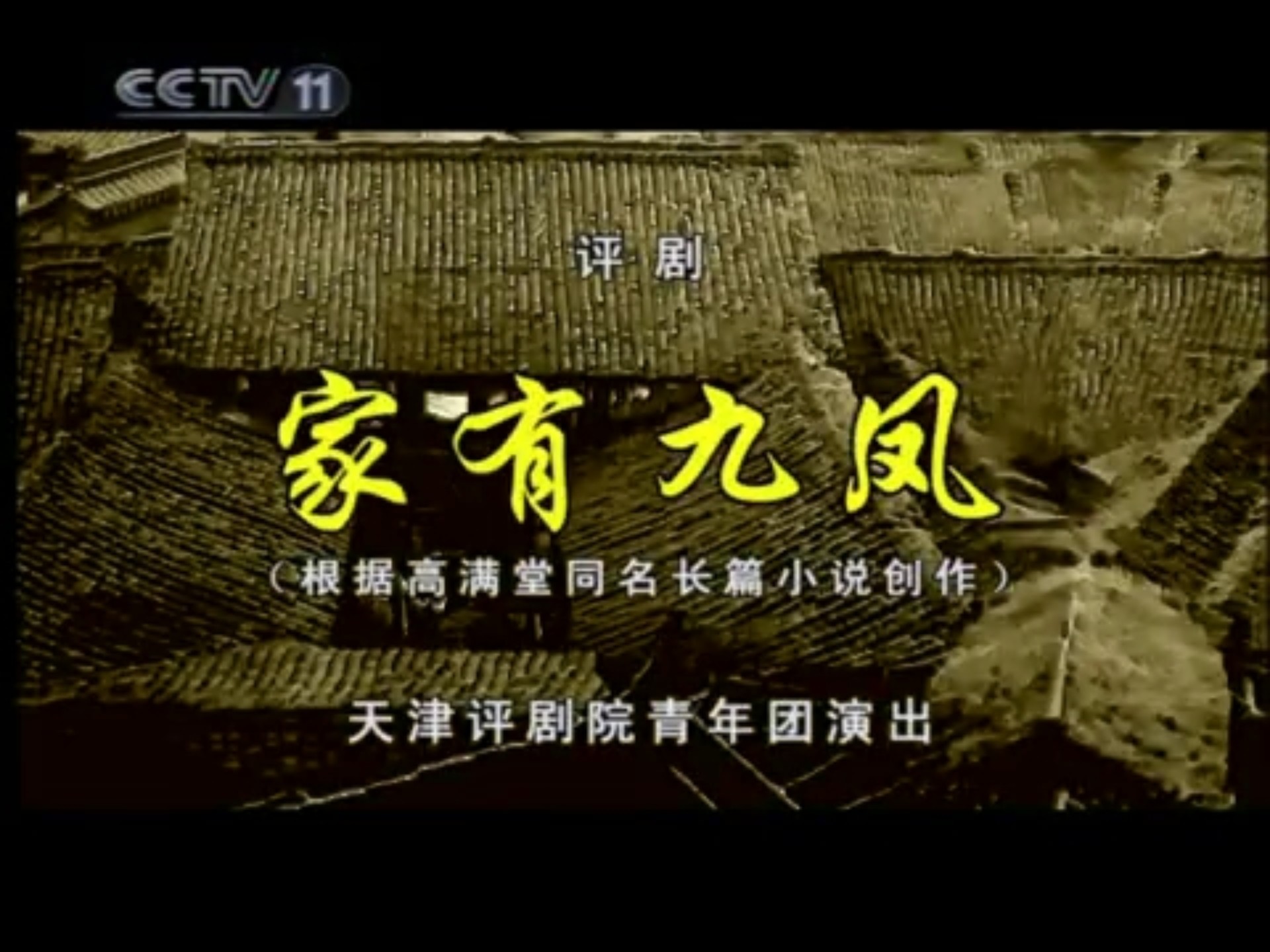 评剧戏曲名家名段戏曲视频合集大全