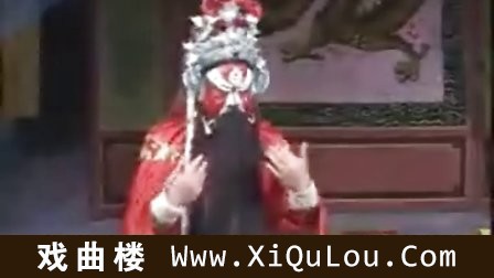 豫剧红脸王集锦欣赏