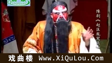 豫剧高清视频在线观看