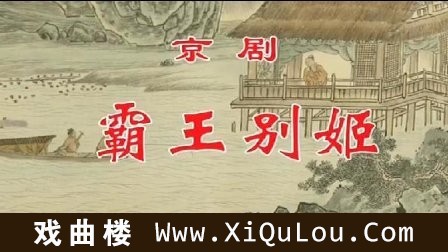 京剧全剧大全之名家汇演