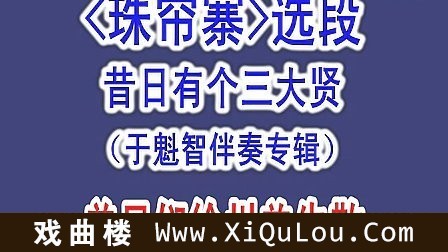 京剧视频伴奏专辑