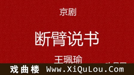 京剧超清版全剧大全