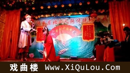 二人转正戏全集完整版