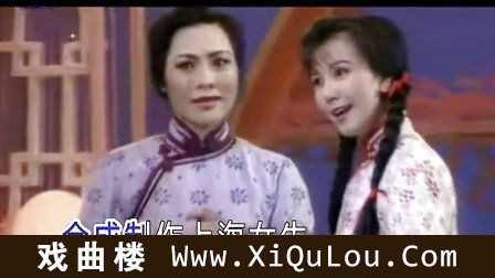 沪剧唱段伴奏视频