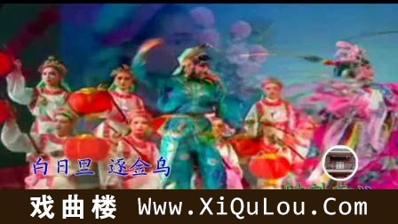 婺剧KTV学唱版视频大全