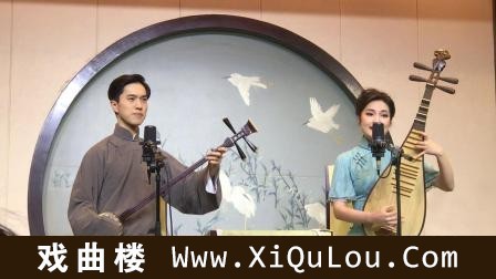 江浙沪名票评弹流派迎新年