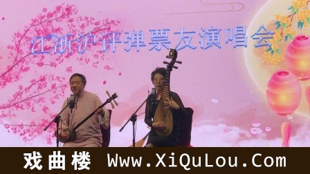 江浙沪评弹流派演唱会