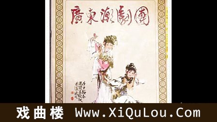 潮剧音频MP3大全