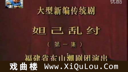 潮剧全剧整出视频大全