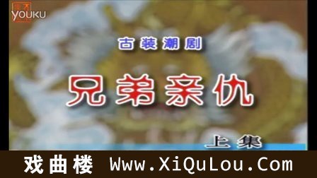 新编潮剧视频大全