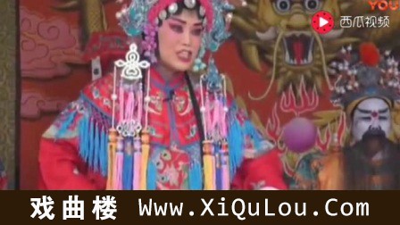 申凤梅毛爱莲越调名家名段大全