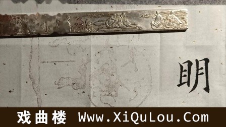 王世祯楷书书写视频