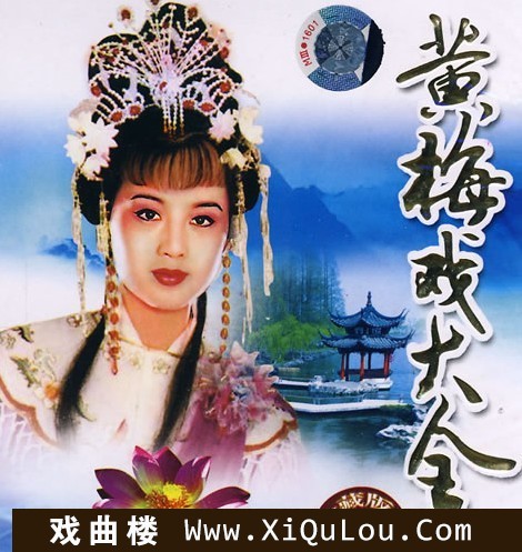 黄梅戏舞台剧2017新版