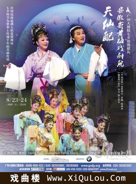 黄梅戏电影电视剧大全集系列