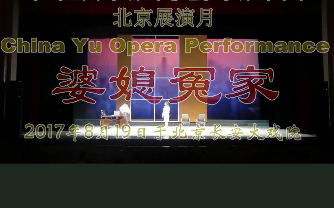 豫剧《婆媳冤家》张迪 康秀玲高清MP4下载 剧情简介《婆媳冤家》是湖北省参加第四届中国豫剧节的剧目。该剧贴近人民生活，旨在弘扬中华民族传统美德，向世人传递正能量。该剧由著名编剧忽红叶、国家一级演员（导演）贺志国、