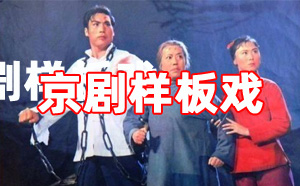 现代京剧样板戏名段欣赏mp3打包下载 现代京剧样板戏名段欣赏mp3打包下载。奇袭白虎团-打败美帝野心狼.mp3奇袭白虎团-趁夜晚出奇兵.mp3平原作战-作一个中华好儿女.mp3平原作战-做一个中华好儿郎.mp3平原作战好