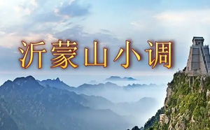 76首沂蒙小调 跑四川 梁山伯与祝英台戏曲MP3打包下载 76首沂蒙小调 调-跑四川 梁山伯与祝英台戏曲MP3打包下载戏曲目录如下：001-H沂蒙小调-梁山伯与祝英台01.mp3------10MB002-H沂蒙小调-梁山伯与祝英台02.mp3------10MB003-H沂