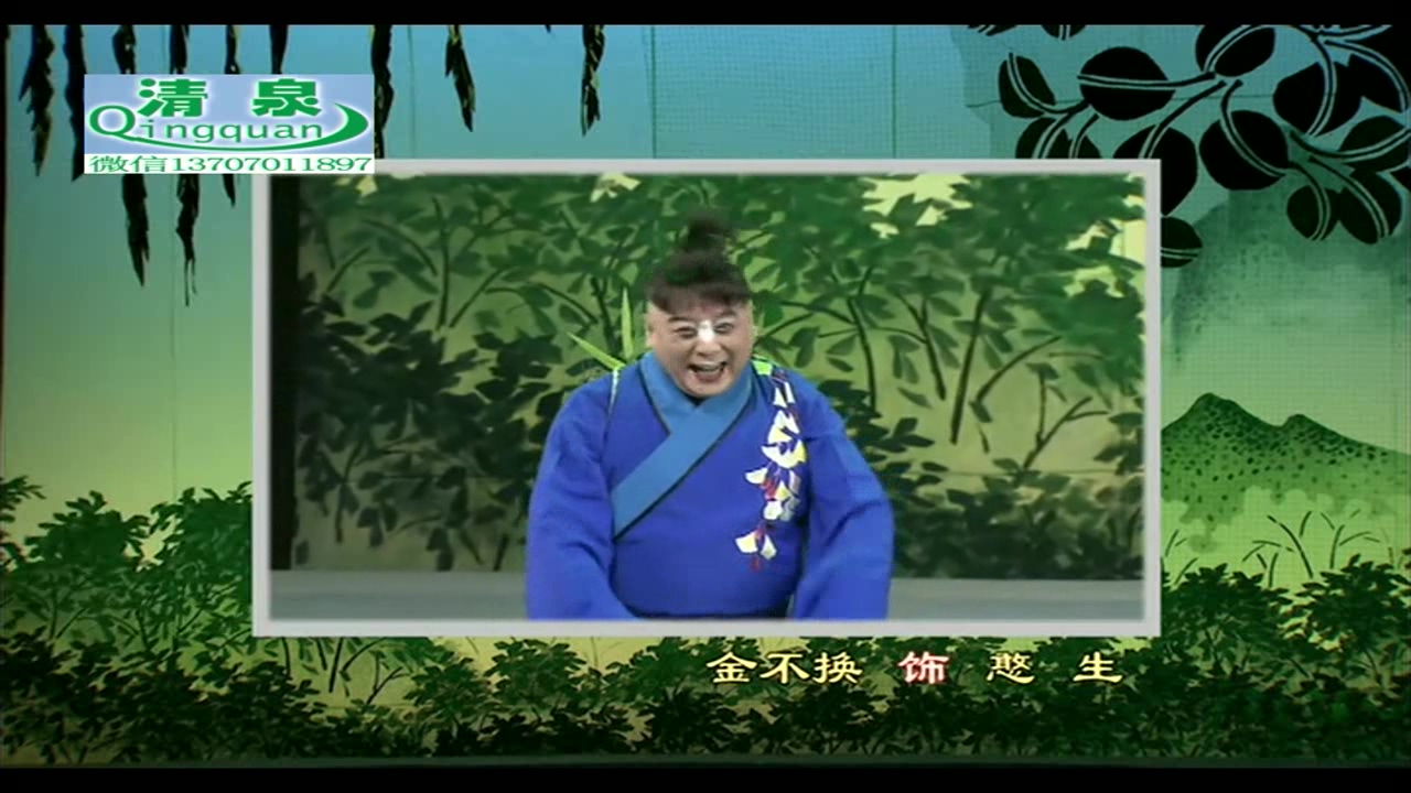 豫剧《憨生别母》金不换 徐福先高清MP4下载 剧情简介豫剧《憨生别母》，河南省鹤壁市豫剧院演出，金不换饰憨生，徐福先饰张巧莲，王素珍饰王母。《憨生别母》讲述的是采药郎憨生因“憨气”惹出祸端，又因“憨气”峰回路转，他以生