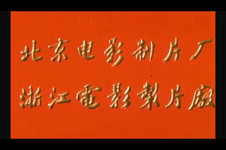 豫剧全剧 抬花轿 (北影 浙江1986)视频mp4下载 剧情简介故事发生在明朝永乐年间。锣鼓喧天，鼓乐齐鸣。武状元及第的牌匾被官差郑重其事摆在最显眼的位置，武状元(修正宇饰)仪表堂堂，威风凛凛骑在高头大马上，浩浩荡荡回到了家