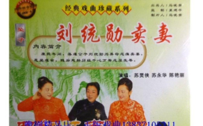 河南坠子 刘统勋卖妻 【河南坠子】刘统勋卖妻 MP4视频下载│ 第一回_流畅 360P.mp4│ 第三回_流畅 360P.mp4│ 第二回_流畅 360P.mp4│ 第四回(完)_流畅 360P.mp4