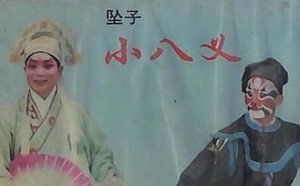 河南坠子视频小八义（16集）mp4打包下载 河南坠子视频小八义(16集)mp4打包下载。(标清)河南坠子小八义上部01.mp4河南坠子小八义上部02.mp4河南坠子小八义上部03.mp4河南坠子小八义上部04.mp4河南坠子小八义上部05.