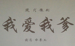 豫剧名段大全我爱我爹哭坟府门外三声炮花轿起动等500段mp3打包下载 豫剧名段大全我爱我爹哭坟府门外三声炮花轿起动等500段mp3打包下载。01豫剧-朝阳沟亲家母你坐下.aac02豫剧-朝阳沟选段.mp303豫剧-朝阳沟咱两个在学校整整三年.aac04豫剧