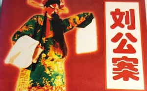 河南坠子 刘公案 全集mp3打包下载 河南坠子刘公案全集mp3打包下载。河南坠子- 刘公案 01.mp3河南坠子- 刘公案 02.mp3河南坠子- 刘公案 03.mp3河南坠子- 刘公案 04.mp3河南坠子- 刘公案 05.mp3河南坠子- 刘公