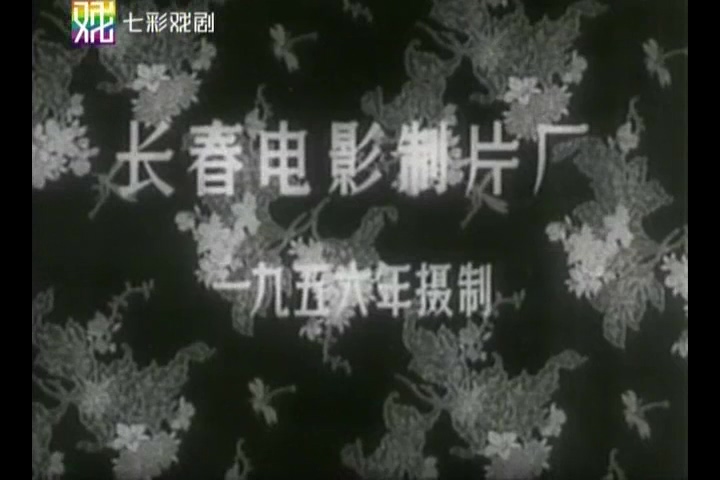 豫剧全剧1956年 花木兰 视频mp4下载 豫剧电影《花木兰》由长春电影制片厂于1956年出品。该片由刘国权、张新实联合执导，常香玉、赵义庭、吴碧波、马天德、汤兰香等领衔主演。主要剧情是：南北朝时番邦犯境，边关告急