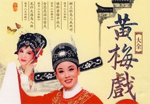 黄梅戏MP4视频大全25部打包下载 包含女驸马 潘金莲等 黄梅戏MP4视频大全25部打包下载 包含女驸马 潘金莲等曲目如下：【黄梅戏】女驸马_标清.flv粉墨春秋之黄梅戏大师严凤英的悲喜人生 120308_高清.mp4韩再芬黄梅戏《桃花扇》电视