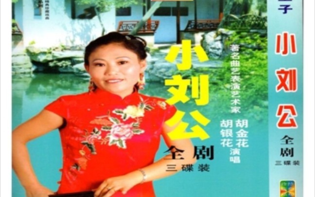 河南坠子 九爪真龙 刘天顺 【河南 坠子】九爪真龙刘天顺 MP4视频下载│ 第一部(1-10)_流畅 360P.mp4│ 第三部(21-30)_流畅 360P.mp4│ 第二部(11-20)_流畅 360P.mp4