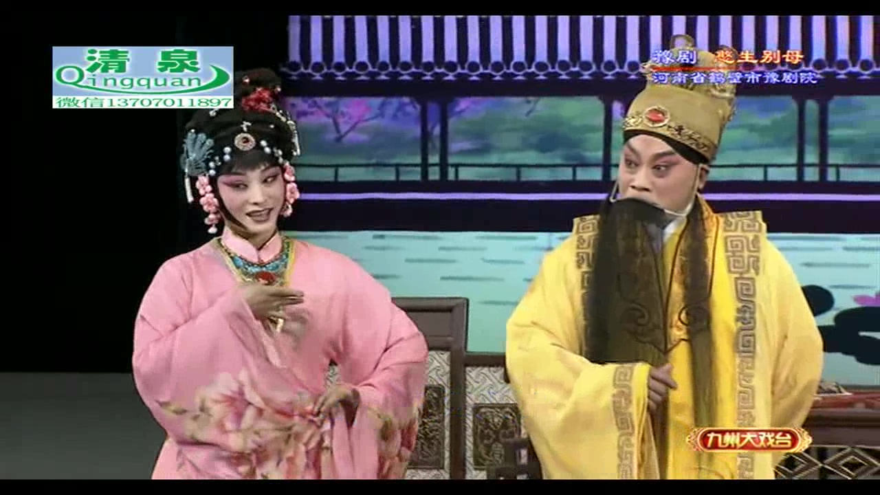 豫剧 憨生别母