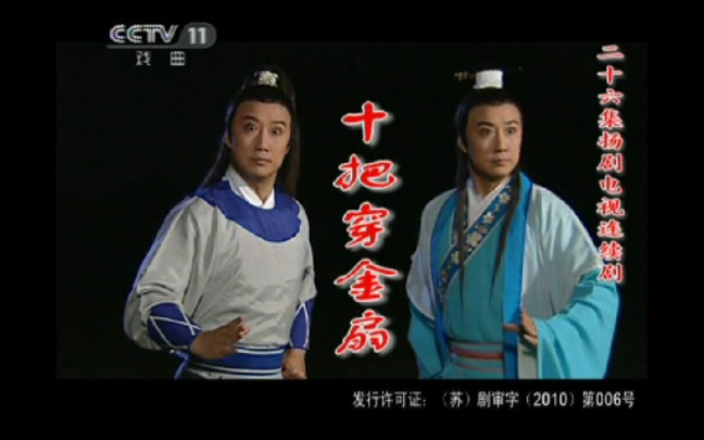 河南坠子 十把穿金扇 【河南坠子】十把穿金扇MP4视频打包下载│ 申利华版 十把穿金扇_流畅 360P.mp4│ 第10回_清晰 480P.mp4│ 第1回_清晰 480P.mp4│ 第2回_清晰 480P.mp4│ 第3回_清晰 480P.m