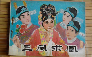 安徽庐剧大全全剧mp3打包下载第一辑 安徽庐剧大全全剧三凤求凰二度梅等mp3打包下载第一辑。庐剧《三凤求凰》第01段.mp3庐剧《三凤求凰》第02段.mp3庐剧《三凤求凰》第03段.mp3庐剧《三凤求凰》第04段.mp3庐剧