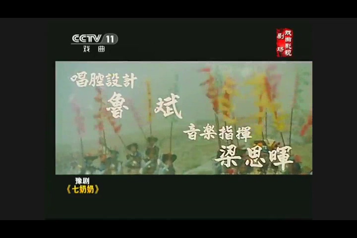 豫剧全剧 七奶奶 (河南1982)又名花打朝 视频mp4下载  剧情简介公元960年北宋时期，杨家将屡次率兵击溃西夏侵略军，保住了大宋江山，天下太平。杨家将孙媳穆桂英随着佘太君辞宫还乡，安居二十载，又遇上了东安王造反，佘太君关心国家安危，命