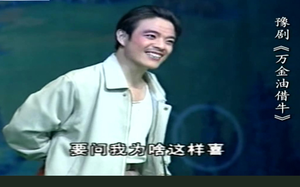 豫剧《万金油借牛》贾文龙高清MP4下载 戏曲名称：豫剧下载《万金油借牛》贾文龙代表作之一艺术家:贾文龙贾文龙主工文武小生、须生，代表剧目有《斩御史》、《巧县官》、《能人百不成》、《万金油借牛》、《刘邦与